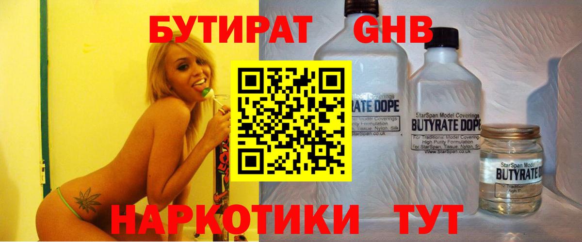 БУТИРАТ BDO 33%  Бутират  Одинцово  Вход с VPN 