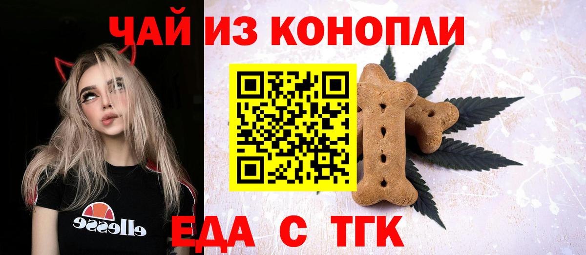 Печенье с ТГК марихуана Одинцово