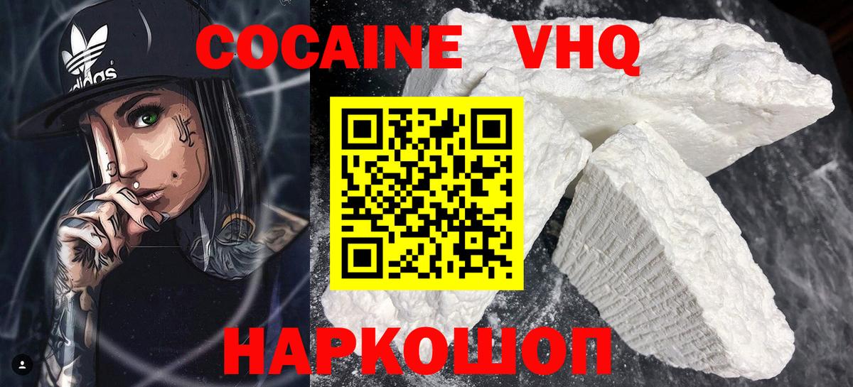 Cocaine VHQ Одинцово