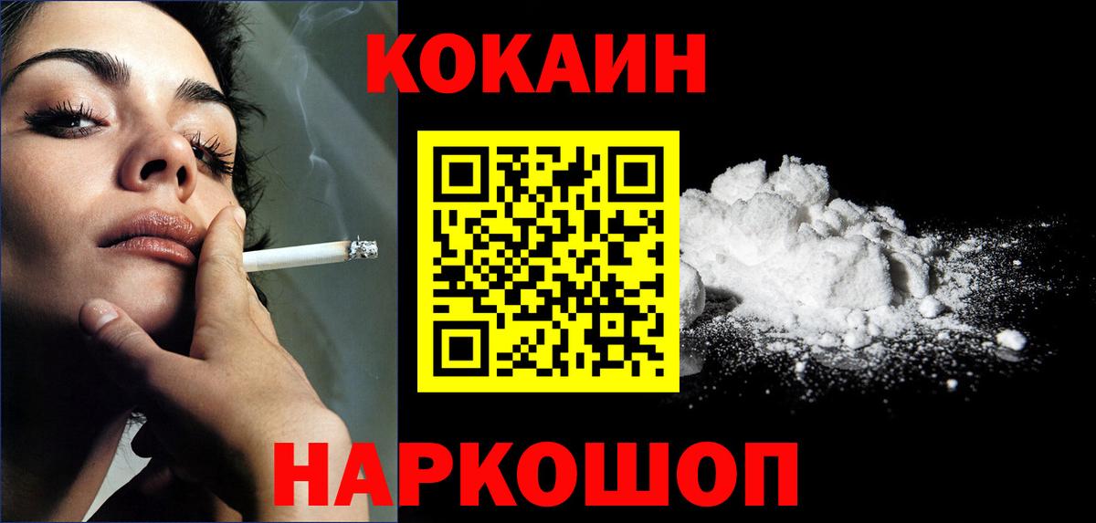 Кокаин Columbia  Вход с VPN  COCAIN VHQ  Одинцово 