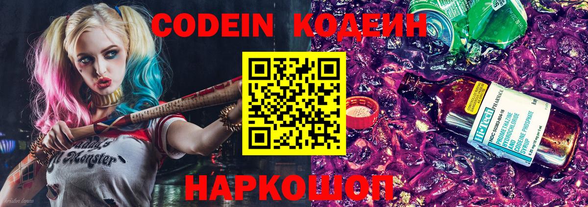 Одинцово  Кодеиновый сироп Lean Purple Drank  Вход с VPN 