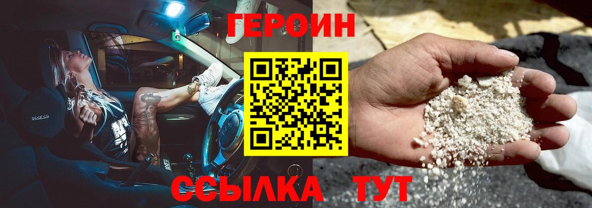 ГЕРОИН VHQ Одинцово