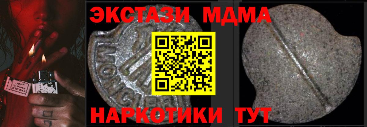 Одинцово  МДМА Molly  MDMA кристаллы  Вход с VPN 