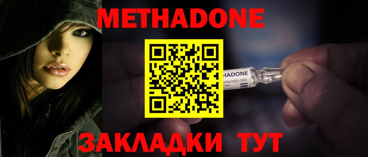 МЕТАДОН methadone  Вход с VPN  Одинцово 
