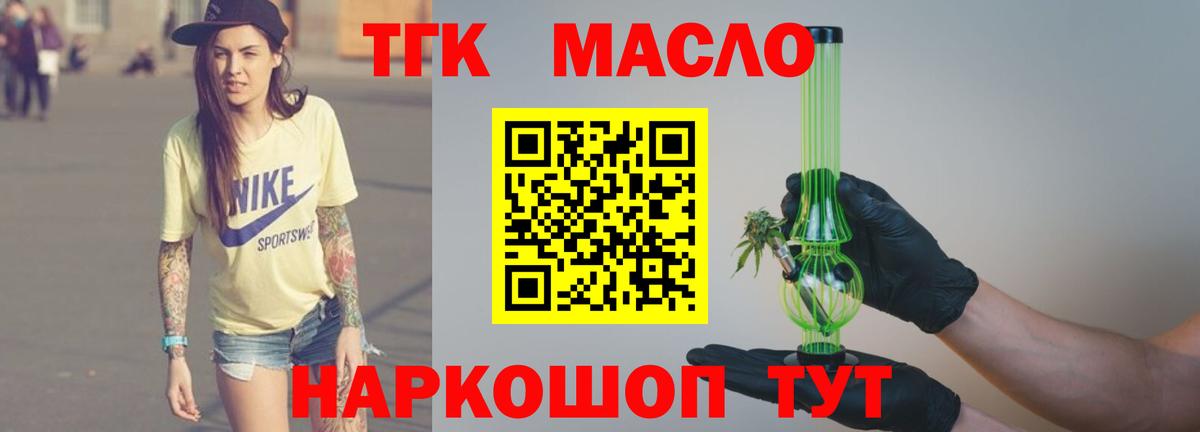 Дистиллят ТГК THC oil Одинцово